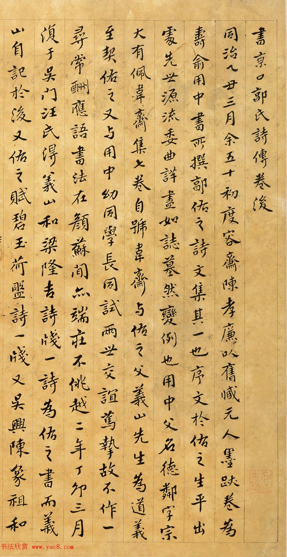 清代唐翰题书法《书京口郭氏诗传卷后》