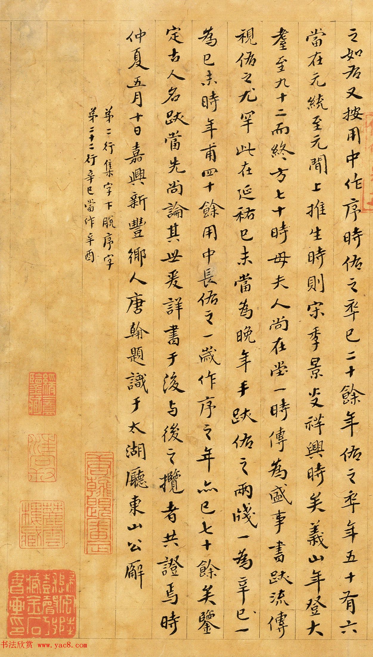 清代唐翰题书法《书京口郭氏诗传卷后》