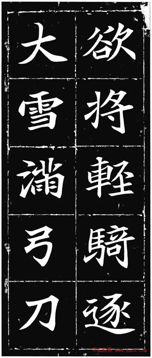 唐楷范本《等慈寺碑集字古诗》