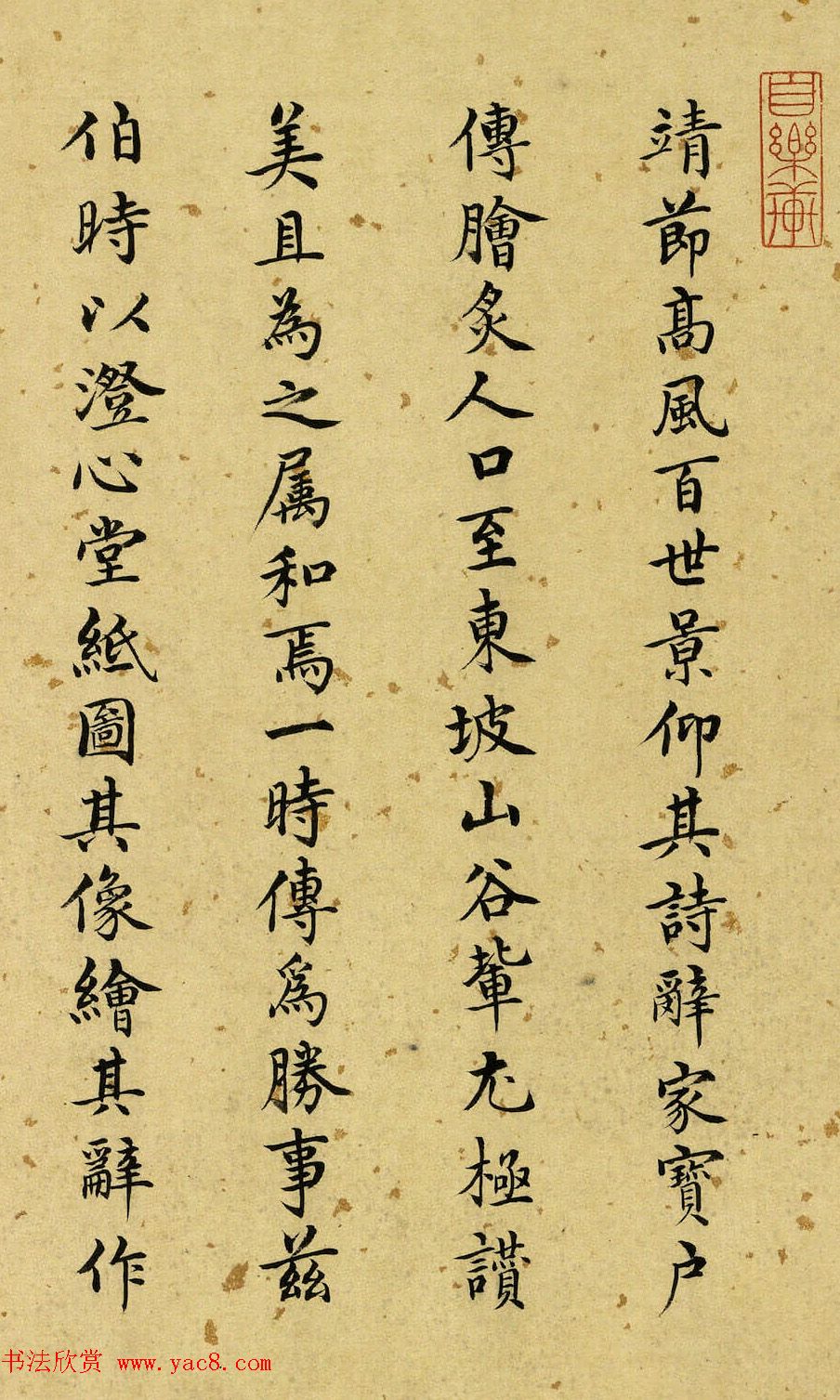 明代沈度书法题跋《归去来辞图》（伪）