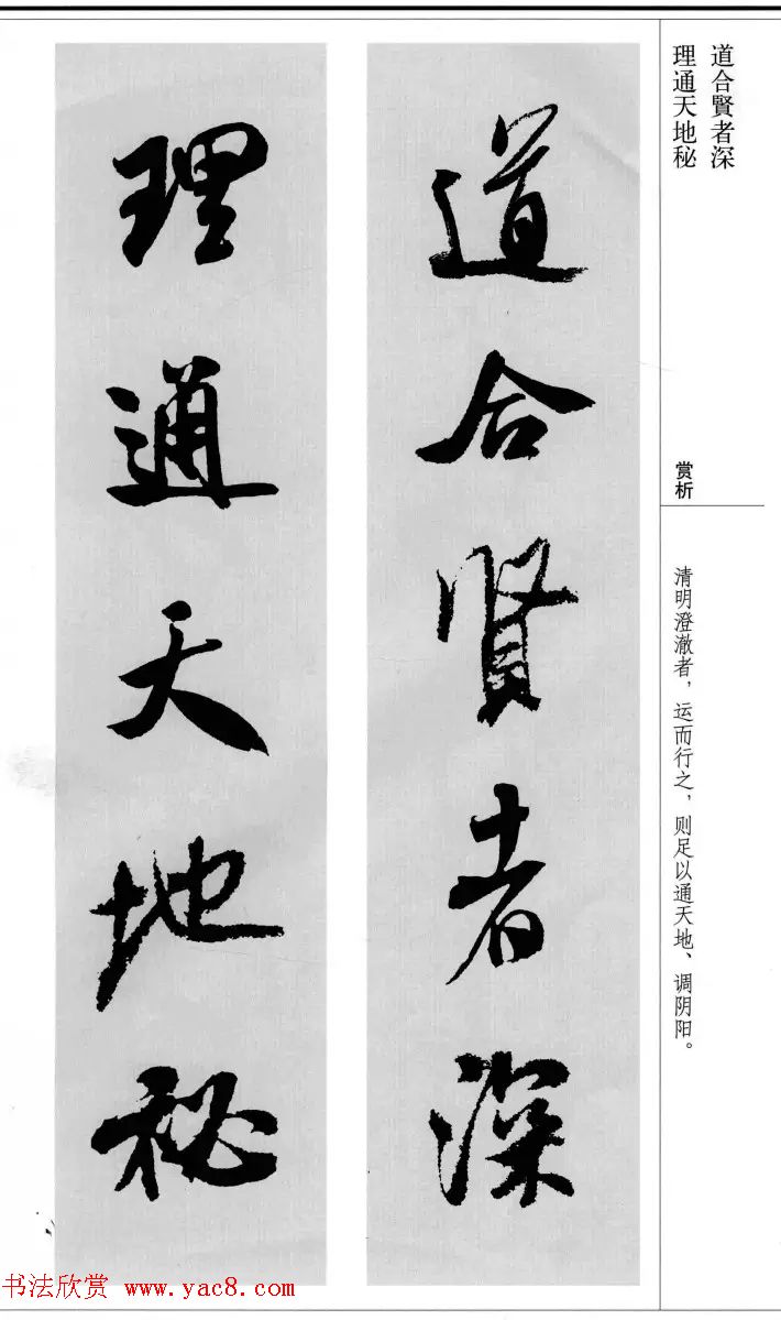 米芾行书集字对联11副精编版