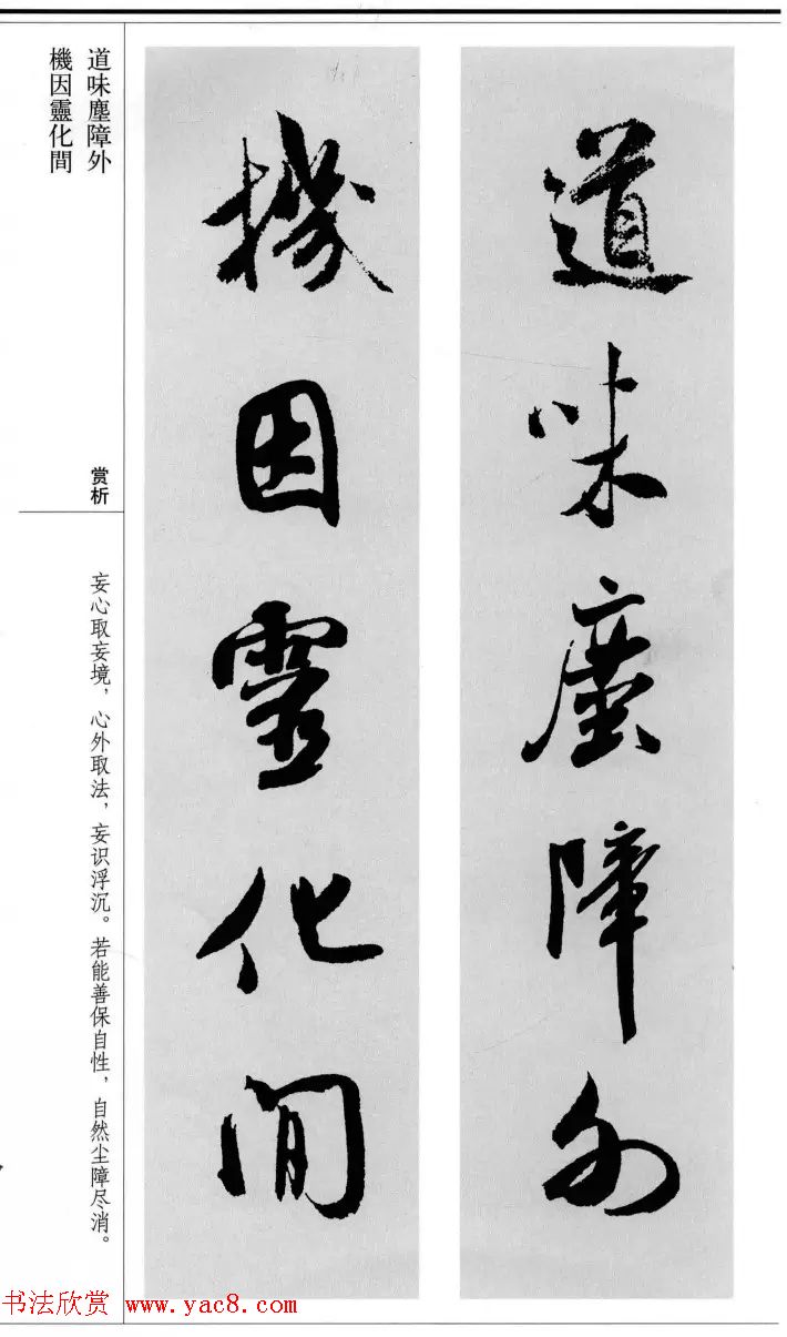 米芾行书集字对联11副精编版