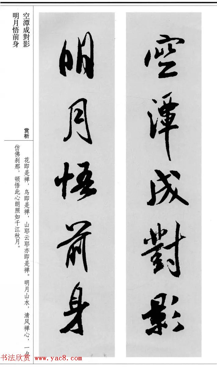 米芾行书集字对联11副精编版