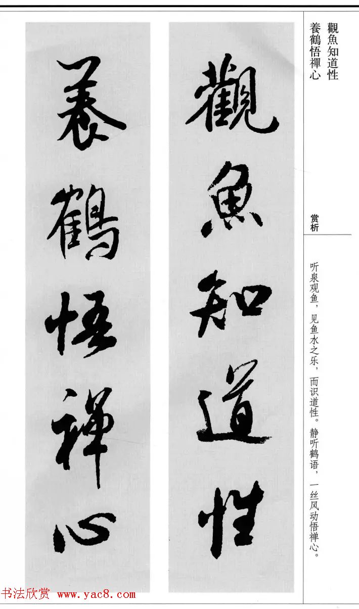 米芾行书集字对联11副精编版