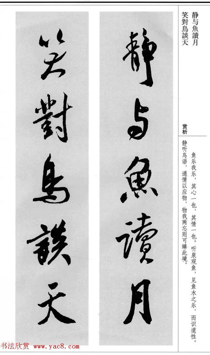 米芾行书集字对联11副精编版