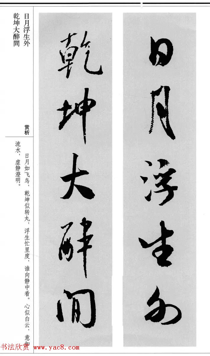 米芾行书集字对联11副精编版