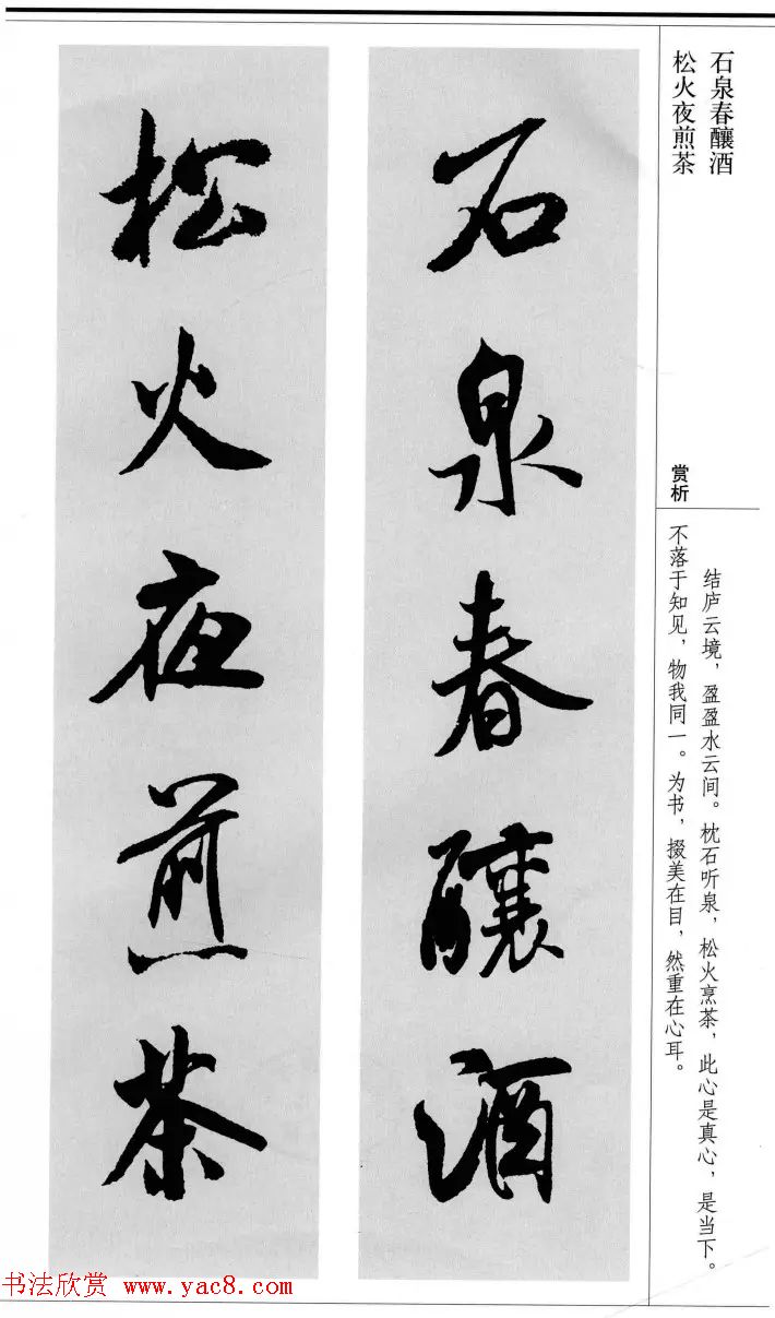 米芾行书集字对联11副精编版