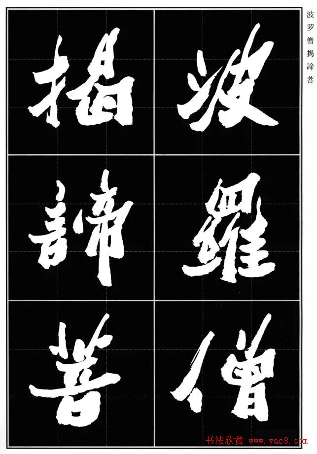 胡铁生80岁书法《般若波罗蜜多心经》 胡铁生80岁书法《般若波罗蜜多心经》