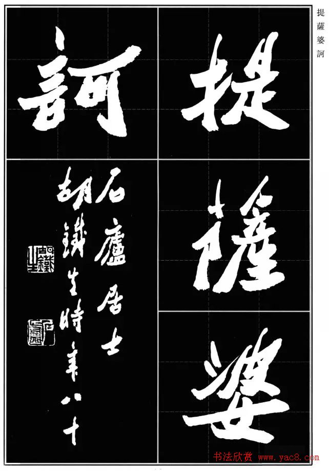 胡铁生80岁书法《般若波罗蜜多心经》