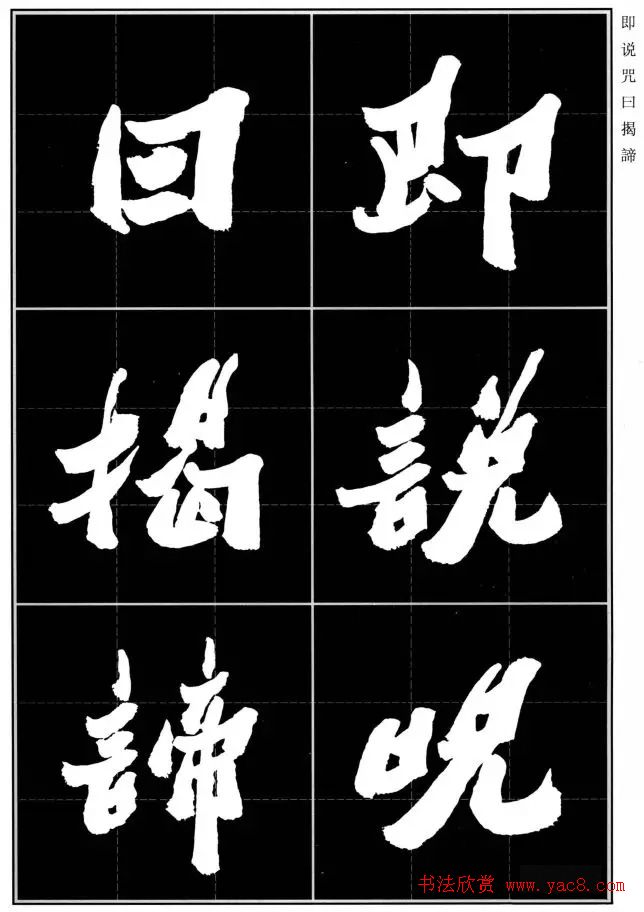 胡铁生80岁书法《般若波罗蜜多心经》 胡铁生80岁书法《般若波罗蜜多心经》
