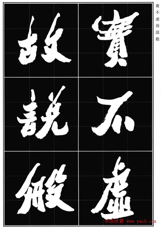 胡铁生80岁书法《般若波罗蜜多心经》 胡铁生80岁书法《般若波罗蜜多心经》