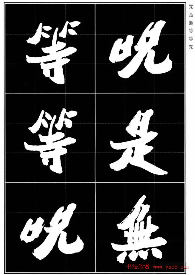 胡铁生80岁书法《般若波罗蜜多心经》 胡铁生80岁书法《般若波罗蜜多心经》