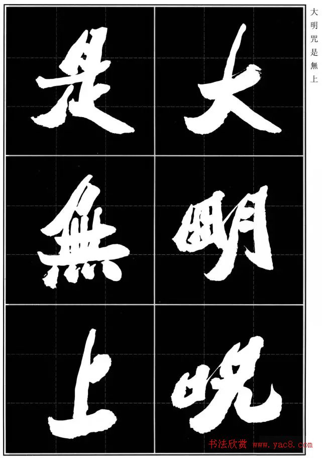 胡铁生80岁书法《般若波罗蜜多心经》 胡铁生80岁书法《般若波罗蜜多心经》