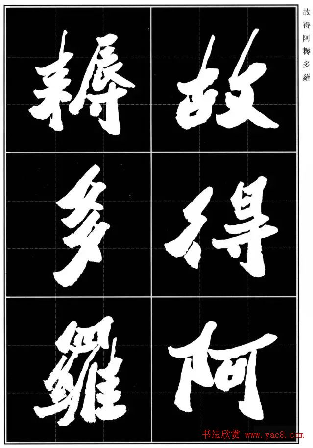 胡铁生80岁书法《般若波罗蜜多心经》 胡铁生80岁书法《般若波罗蜜多心经》