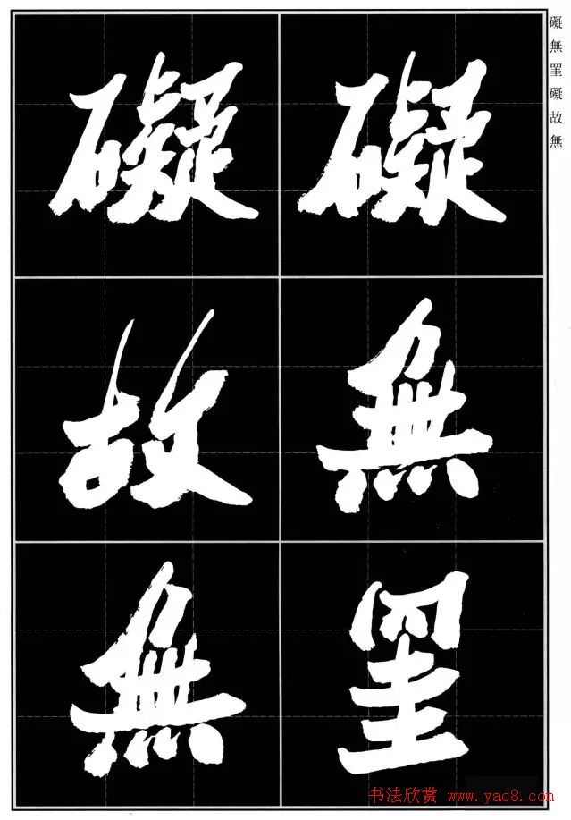 胡铁生80岁书法《般若波罗蜜多心经》 胡铁生80岁书法《般若波罗蜜多心经》