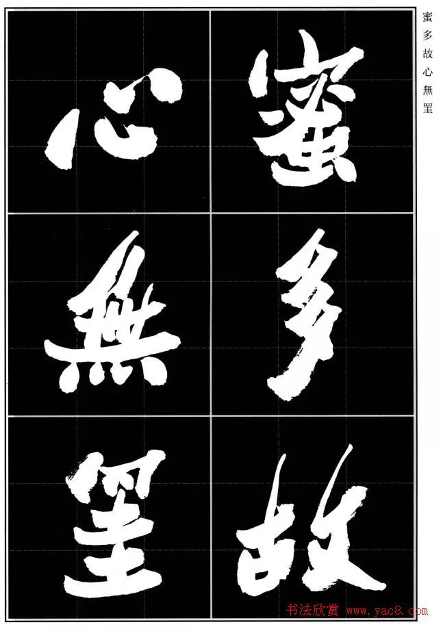 胡铁生80岁书法《般若波罗蜜多心经》 胡铁生80岁书法《般若波罗蜜多心经》