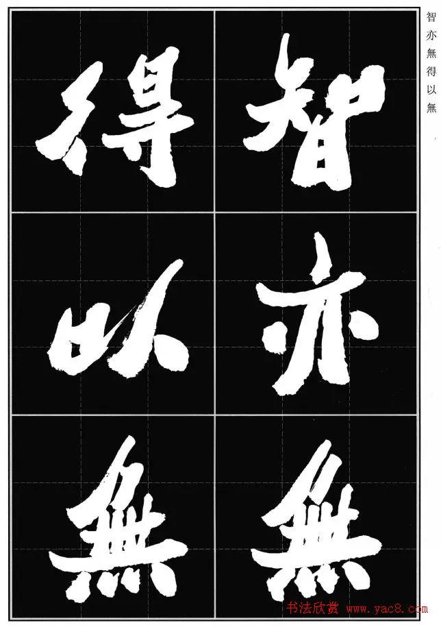 胡铁生80岁书法《般若波罗蜜多心经》