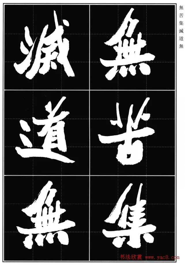 胡铁生80岁书法《般若波罗蜜多心经》 胡铁生80岁书法《般若波罗蜜多心经》