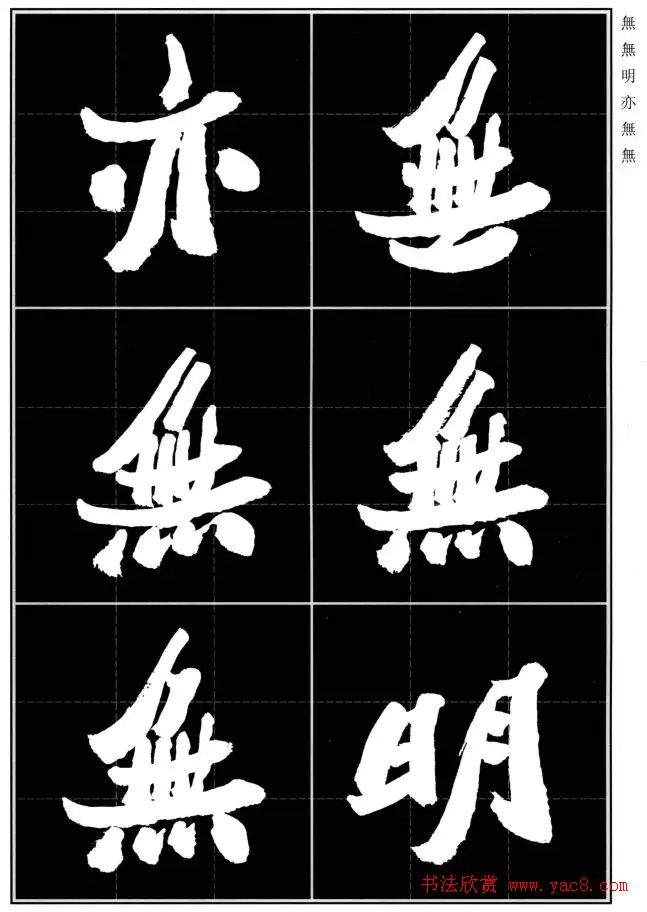 胡铁生80岁书法《般若波罗蜜多心经》