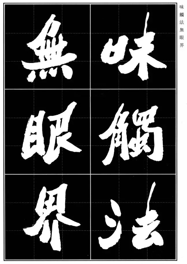 胡铁生80岁书法《般若波罗蜜多心经》 胡铁生80岁书法《般若波罗蜜多心经》