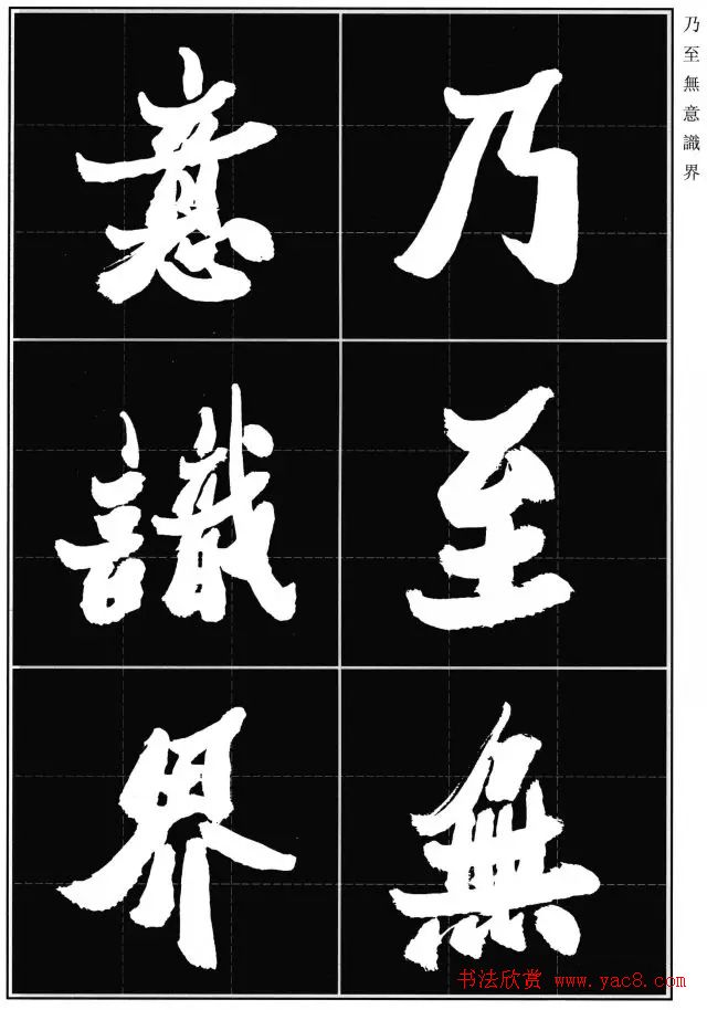 胡铁生80岁书法《般若波罗蜜多心经》 胡铁生80岁书法《般若波罗蜜多心经》