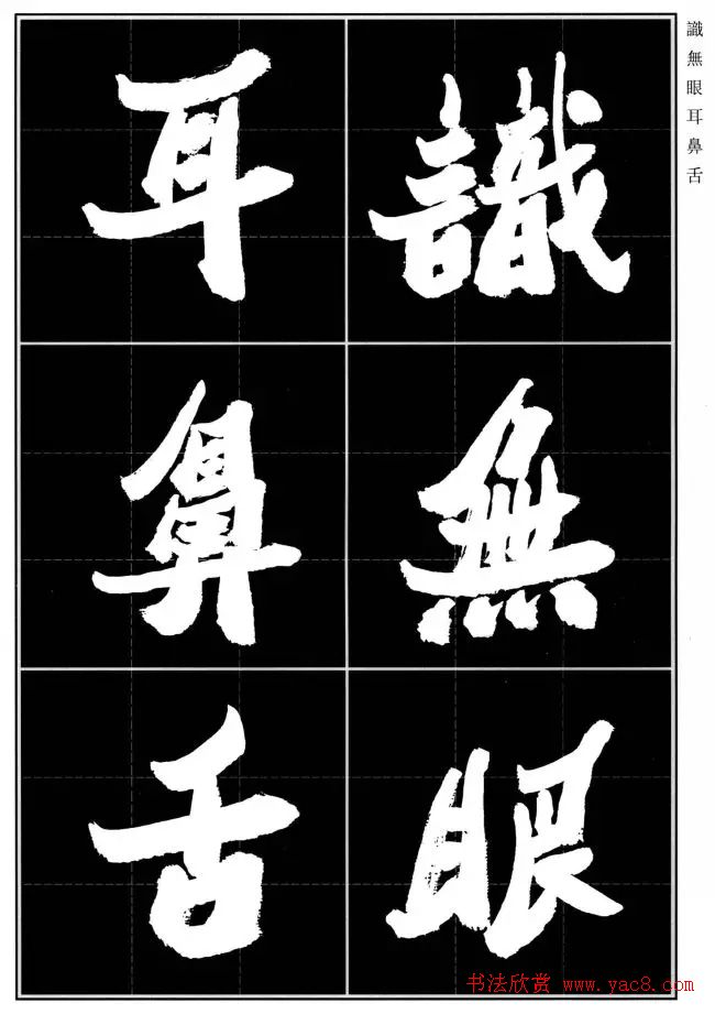 胡铁生80岁书法《般若波罗蜜多心经》 胡铁生80岁书法《般若波罗蜜多心经》