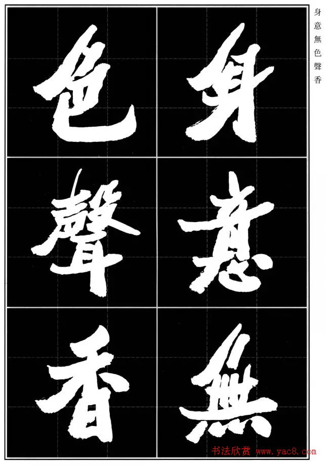 胡铁生80岁书法《般若波罗蜜多心经》 胡铁生80岁书法《般若波罗蜜多心经》