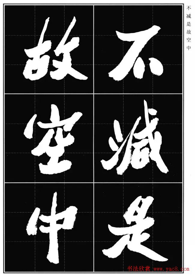 胡铁生80岁书法《般若波罗蜜多心经》 胡铁生80岁书法《般若波罗蜜多心经》