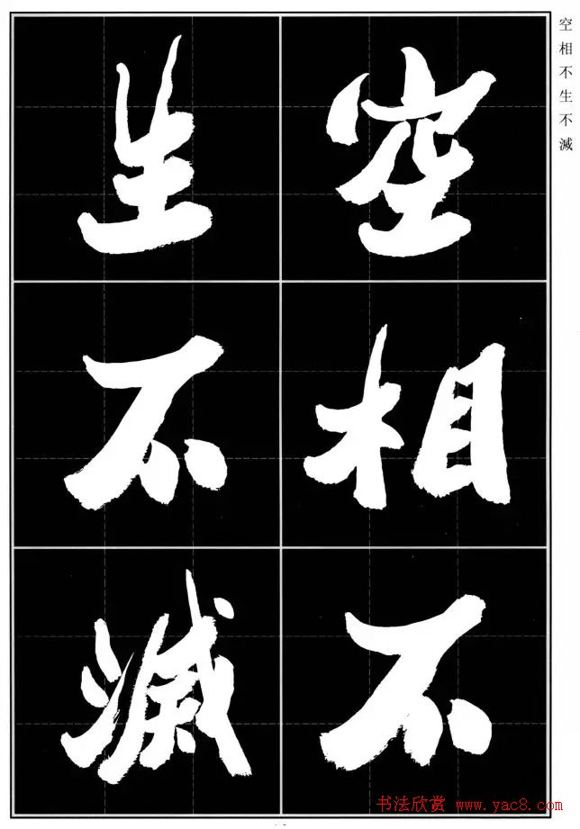 胡铁生80岁书法《般若波罗蜜多心经》 胡铁生80岁书法《般若波罗蜜多心经》