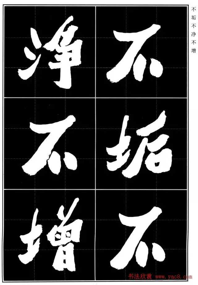 胡铁生80岁书法《般若波罗蜜多心经》 胡铁生80岁书法《般若波罗蜜多心经》