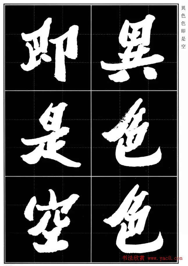 胡铁生80岁书法《般若波罗蜜多心经》 胡铁生80岁书法《般若波罗蜜多心经》