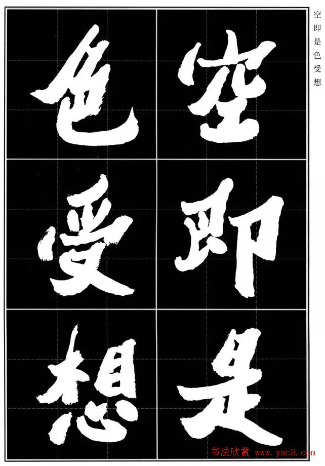 胡铁生80岁书法《般若波罗蜜多心经》 胡铁生80岁书法《般若波罗蜜多心经》