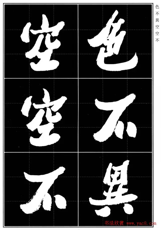 胡铁生80岁书法《般若波罗蜜多心经》 胡铁生80岁书法《般若波罗蜜多心经》