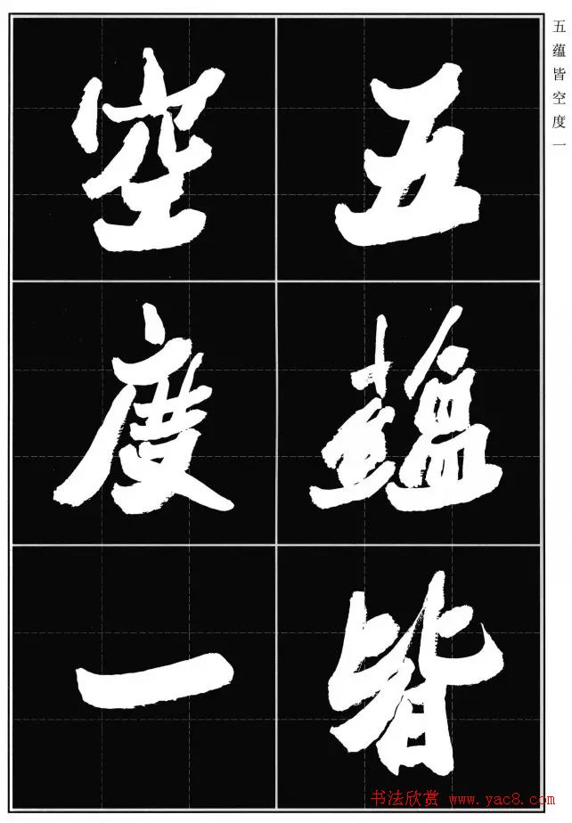 胡铁生80岁书法《般若波罗蜜多心经》 胡铁生80岁书法《般若波罗蜜多心经》