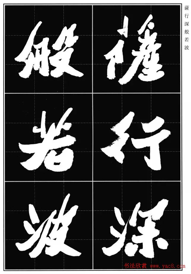 胡铁生80岁书法《般若波罗蜜多心经》 胡铁生80岁书法《般若波罗蜜多心经》