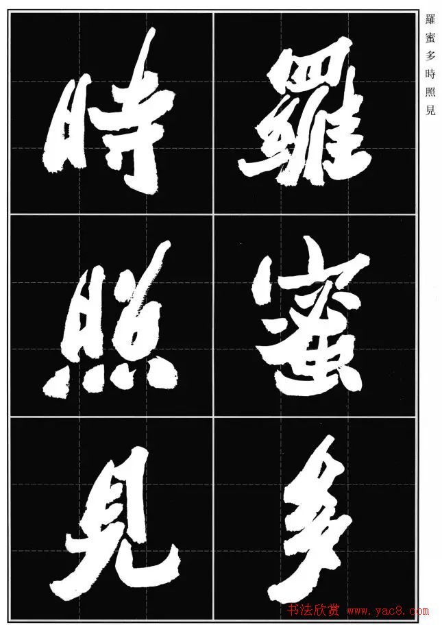 胡铁生80岁书法《般若波罗蜜多心经》 胡铁生80岁书法《般若波罗蜜多心经》
