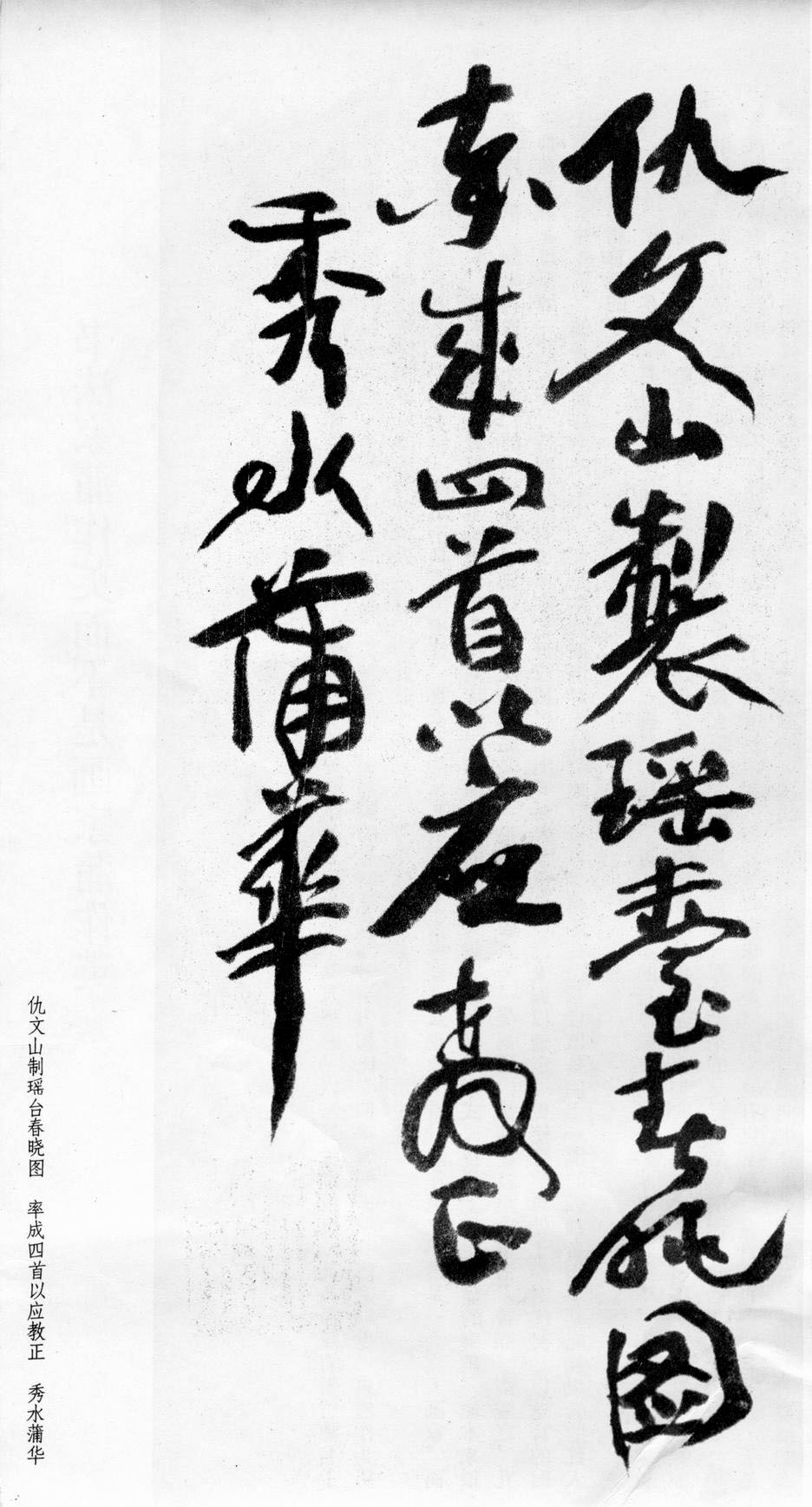 蒲华行书欣赏《自作诗四首》