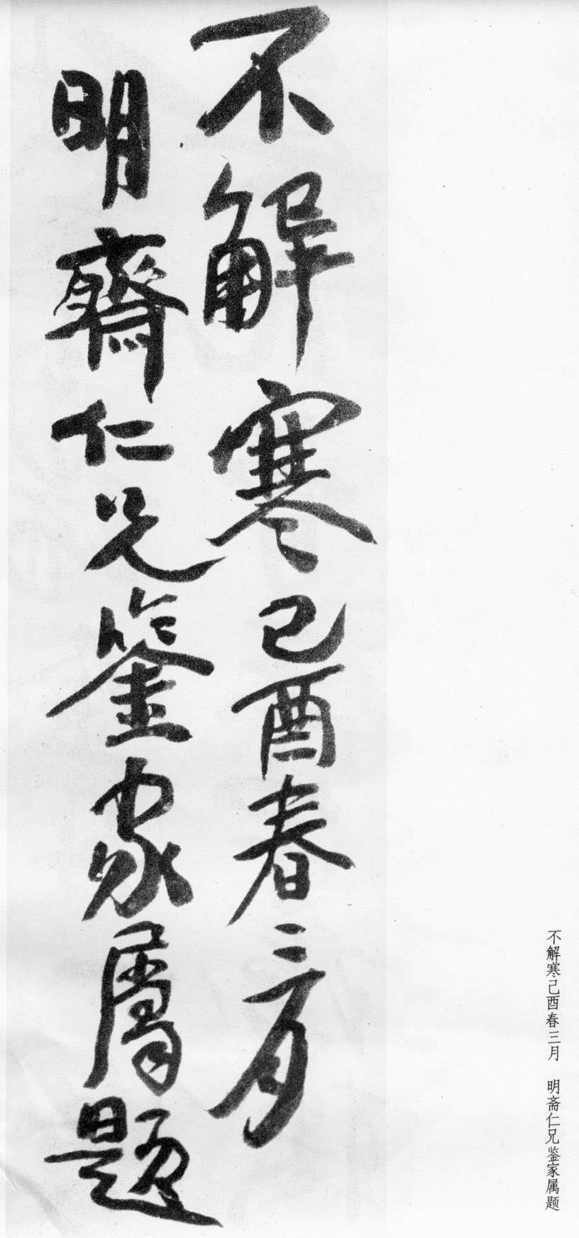 蒲华行书欣赏《自作诗四首》