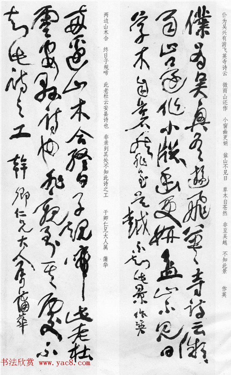 蒲华书法作品意境高古