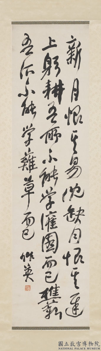 蒲华书法作品意境高古