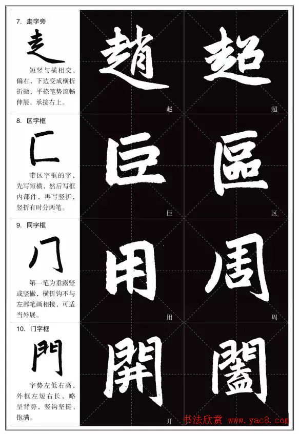 赵孟頫《三门记》楷书入门+练习指导 赵孟頫《三门记》楷书入门+练习指导