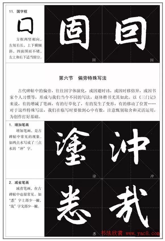 赵孟頫《三门记》楷书入门+练习指导 赵孟頫《三门记》楷书入门+练习指导