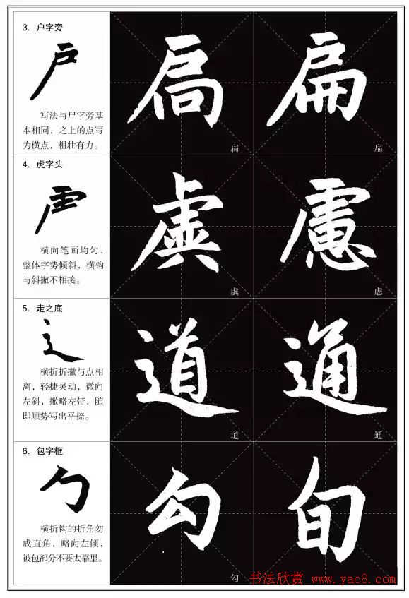 赵孟頫《三门记》楷书入门+练习指导 赵孟頫《三门记》楷书入门+练习指导