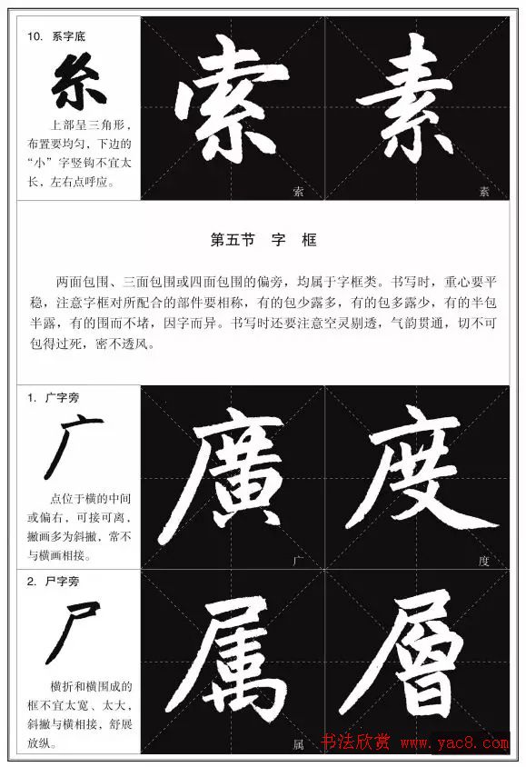 赵孟頫《三门记》楷书入门+练习指导 赵孟頫《三门记》楷书入门+练习指导