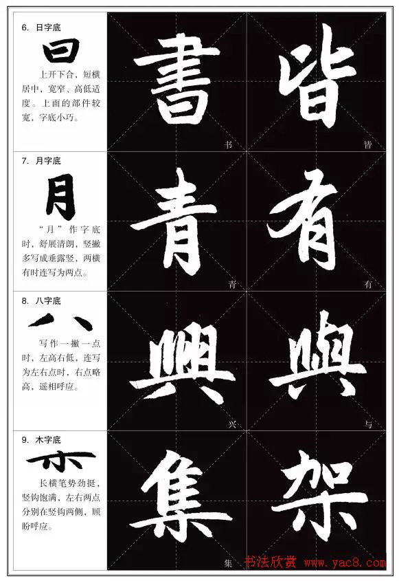 赵孟頫《三门记》楷书入门+练习指导 赵孟頫《三门记》楷书入门+练习指导