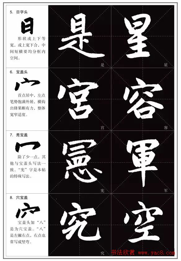 赵孟頫《三门记》楷书入门+练习指导 赵孟頫《三门记》楷书入门+练习指导