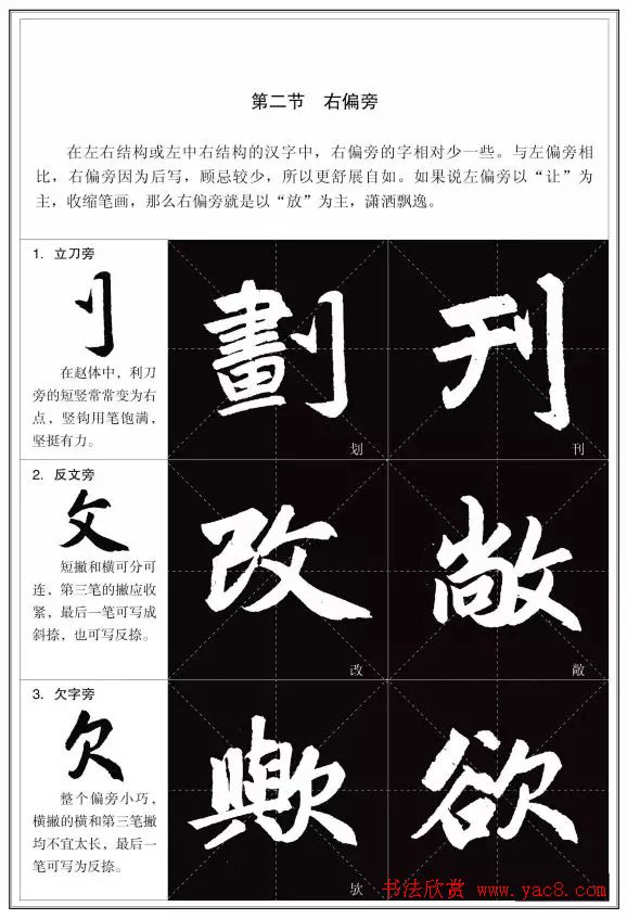 赵孟頫《三门记》楷书入门+练习指导 赵孟頫《三门记》楷书入门+练习指导