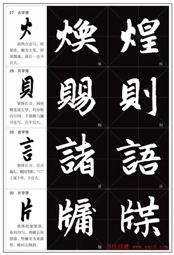 赵孟頫《三门记》楷书入门+练习指导 赵孟頫《三门记》楷书入门+练习指导