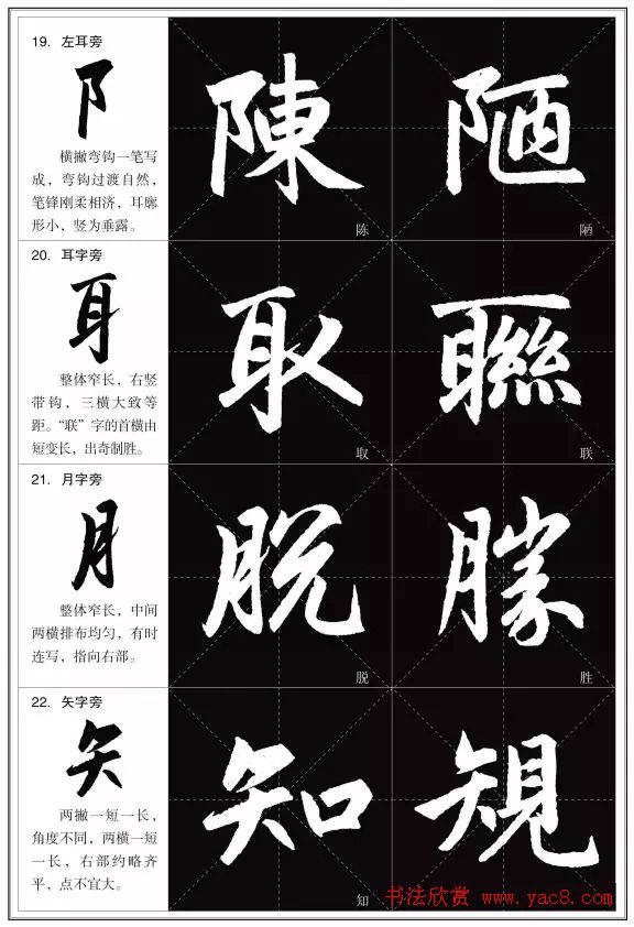 赵孟頫《三门记》楷书入门+练习指导 赵孟頫《三门记》楷书入门+练习指导