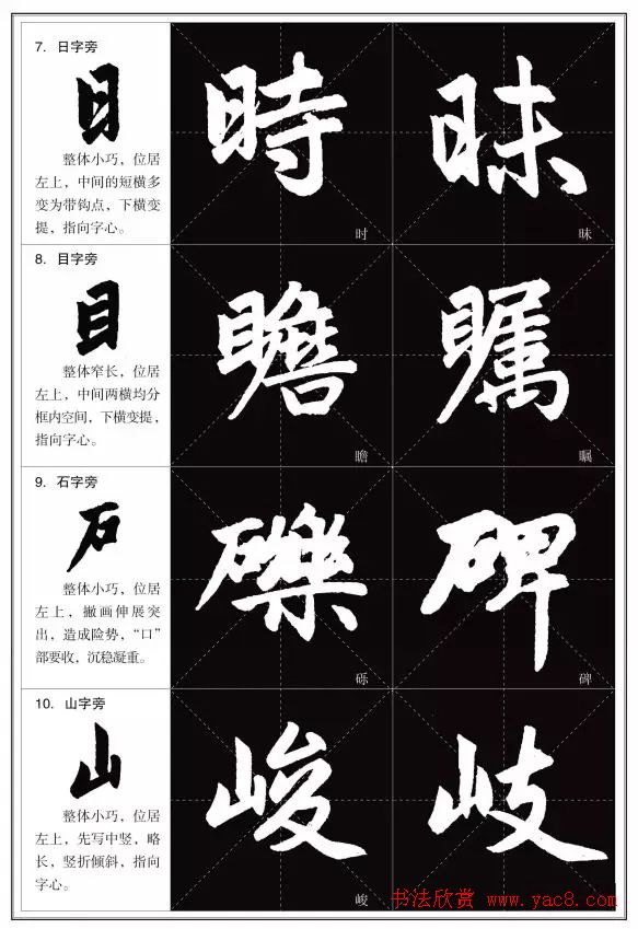 赵孟頫《三门记》楷书入门+练习指导 赵孟頫《三门记》楷书入门+练习指导